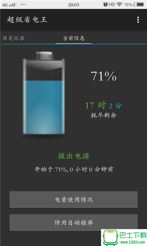 省电王 v2.1.1 安卓版下载