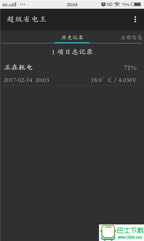 省电王 v2.1.1 安卓版下载