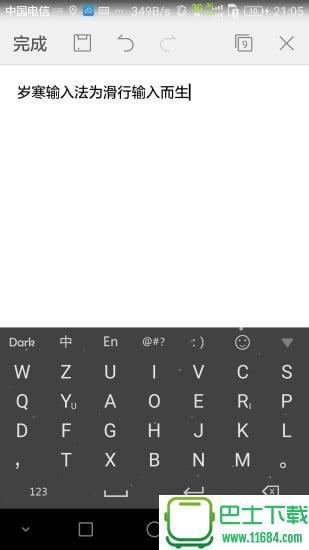 岁寒输入法 v3.6.10.5 安卓版下载