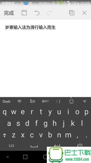 岁寒输入法 v3.6.10.5 安卓版下载