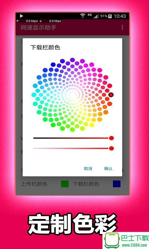 网速显示助手 v1.1.0 安卓版下载