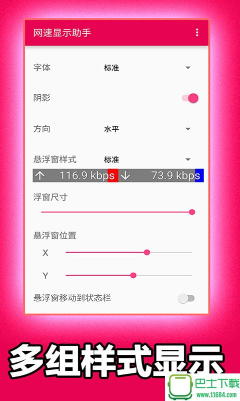 网速显示助手 v1.1.0 安卓版下载