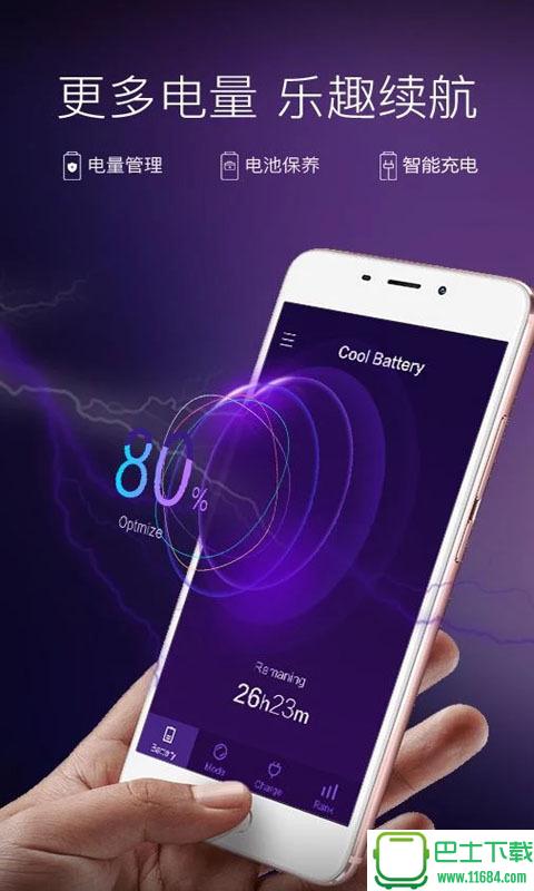 安卓电池健康管理 v1.3.3 安卓版下载