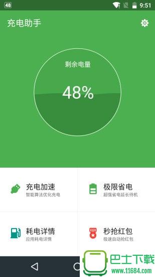 充电助手(Charge Helper) v4.8.2 安卓版下载