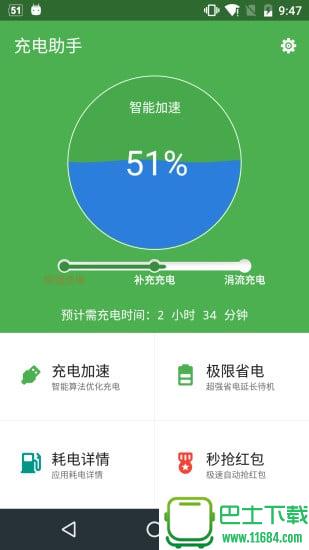 充电助手(Charge Helper) v4.8.2 安卓版下载