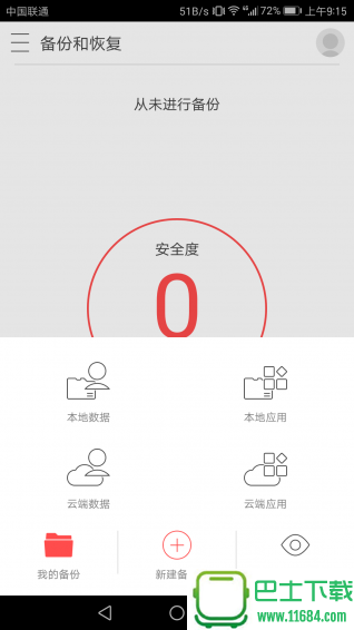 手机备份与恢复 v3.0.6 安卓版下载