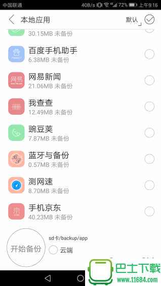 手机备份与恢复 v3.0.6 安卓版下载