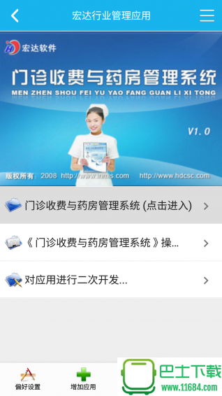 门诊药房管理系统 v2.0.0 安卓版下载