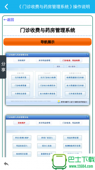 门诊药房管理系统 v2.0.0 安卓版下载