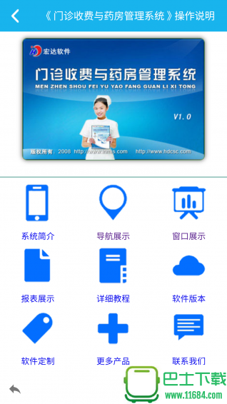 门诊药房管理系统 v2.0.0 安卓版下载