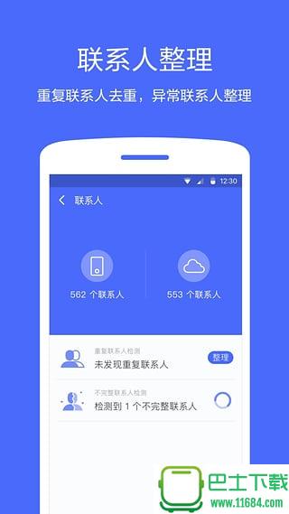 360换机助手 v2.0.1 安卓版下载