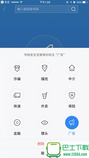 号码安全宝 v1.0.1 安卓版下载