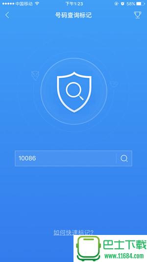 号码安全宝 v1.0.1 安卓版下载