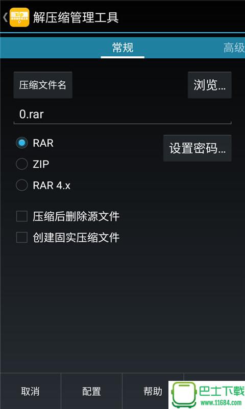 解压缩管理工具 v5.3 安卓版下载