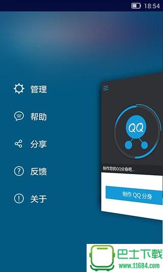 qq分身版 v1.0.1 安卓版下载