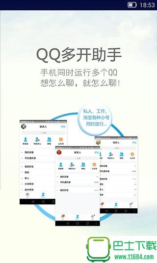 qq分身版 v1.0.1 安卓版下载