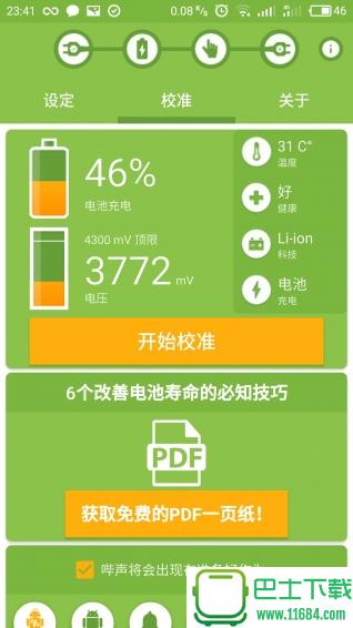 电池修复大师 v4.2.1 安卓版下载