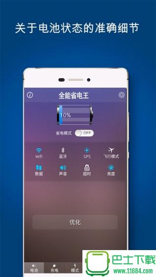 全能省电王 v1.2.0 安卓版下载