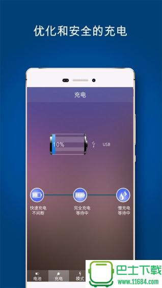 全能省电王 v1.2.0 安卓版下载