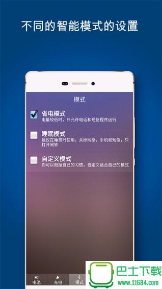 全能省电王 v1.2.0 安卓版下载