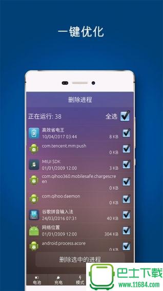 全能省电王 v1.2.0 安卓版下载