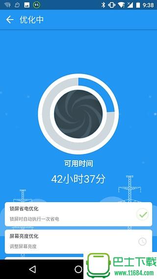 360省电王 v5.16.1.180601 安卓版下载