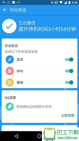 360省电王 v5.16.1.180601 安卓版下载