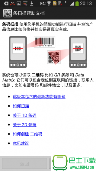二维码扫描制作 v12.1 安卓版下载