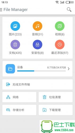 文件管理器手机 v11.3.6 安卓版下载