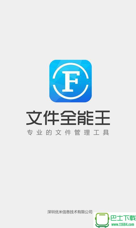 文件全能助手 v3.1.0 安卓版下载