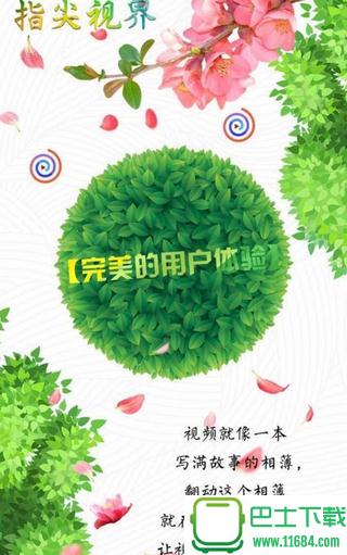 指尖视界app V1.0（Store） 安卓版下载