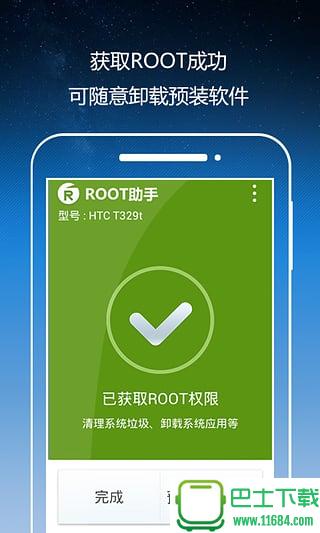 Root助手 v1.6.2 安卓版下载