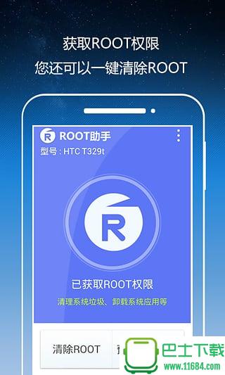 Root助手 v1.6.2 安卓版下载