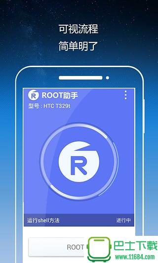 Root助手 v1.6.2 安卓版下载