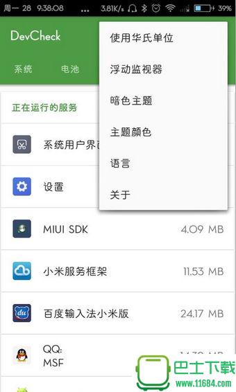 DevCheck v1.56 安卓版下载