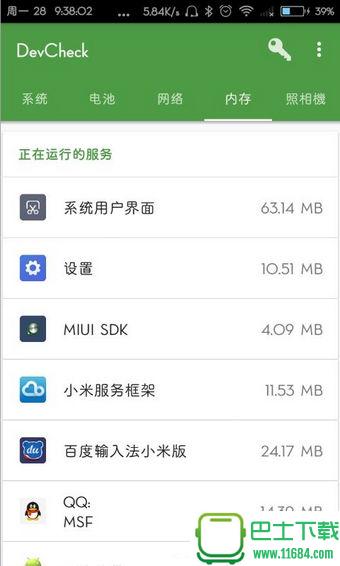 DevCheck v1.56 安卓版下载