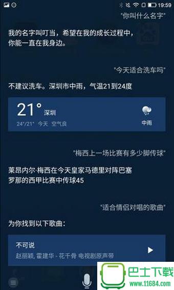 腾讯叮当语音助手 v1.3.0 安卓版下载