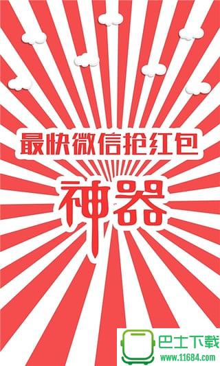 红包快手自动抢 v5.0 安卓版下载