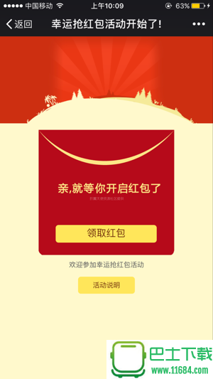 幸运钱红包助手app v1.8.2 安卓版下载