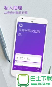 Cortana v2.10.4.2200 安卓版下载