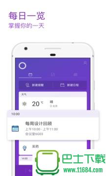 Cortana v2.10.4.2200 安卓版下载