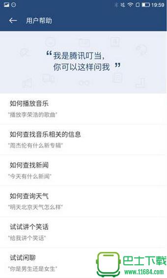 腾讯叮当语音助手 v1.3.0 安卓版下载