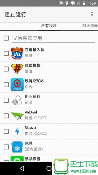 阻止运行 v2.5.1 安卓版下载