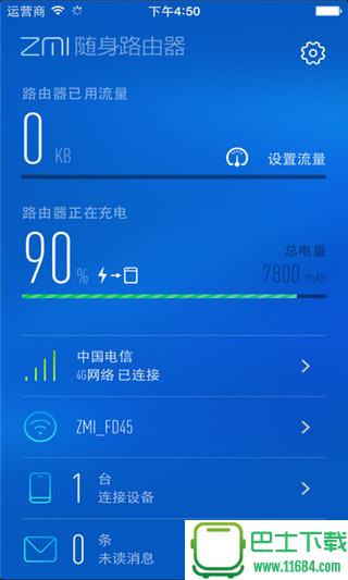 zmi随身路由器 v1.2.62 安卓版下载