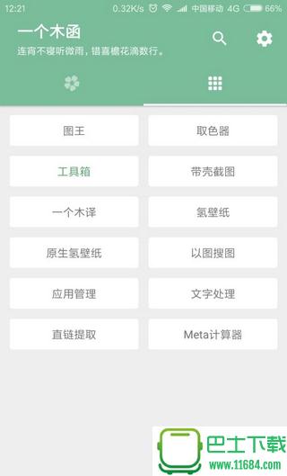 一个木函 v6.9.99 安卓版下载