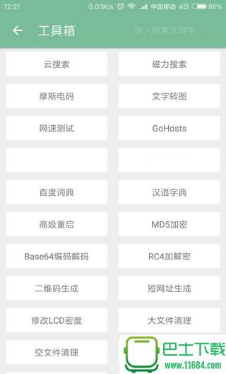 一个木函 v6.9.99 安卓版下载