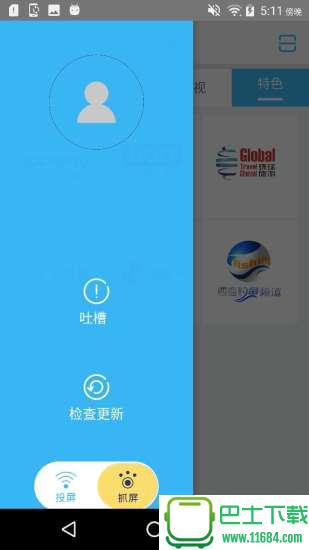 微投屏app v2.2.4 安卓版下载