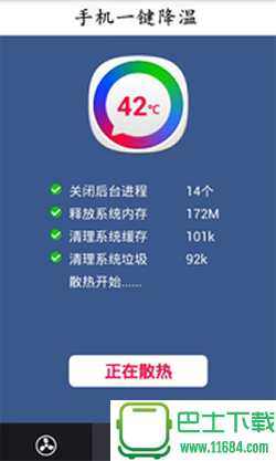 手机散热软件 v4.2.9 安卓版下载
