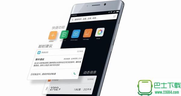 小米miui8.2 官方最新版 安卓版下载