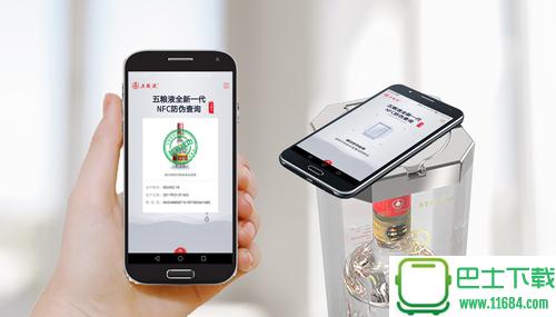 五粮液防伪app v1.0.2 安卓版下载